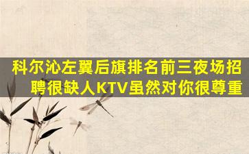 厦门KTV招聘